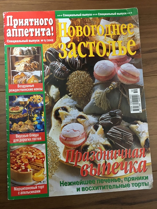 ロシアの料理雑誌