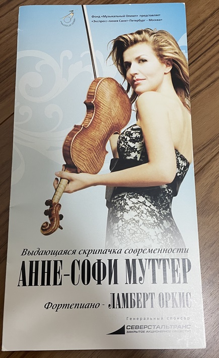 ムター、バイオリンコンサートのパンフレット