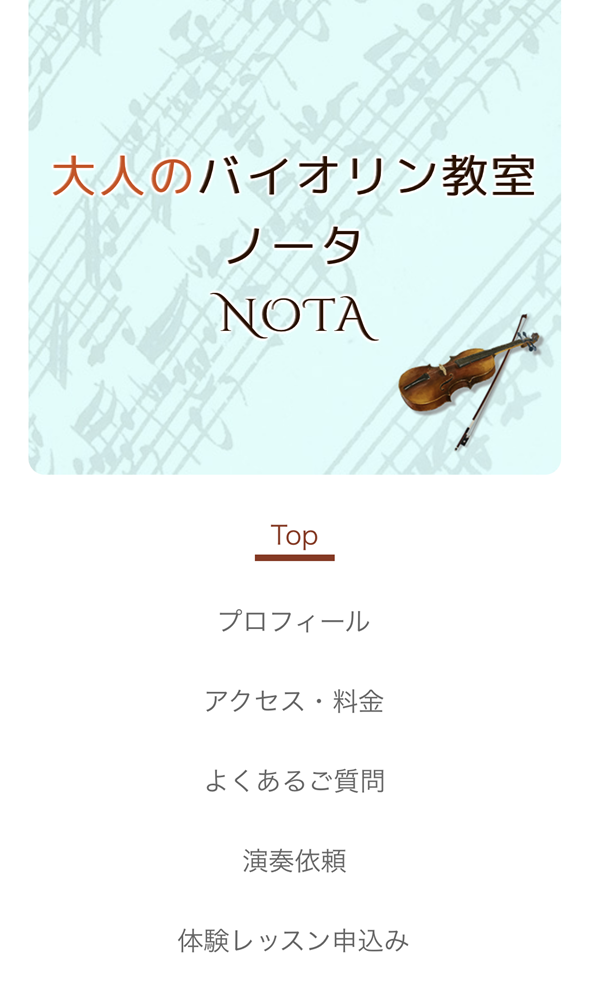 東京都内のバイオリン教室おすすめ人気ランキングで７位になりました！